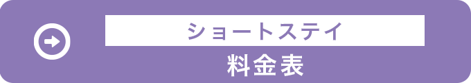 料金表